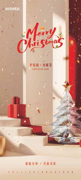 平安夜圣诞节海报