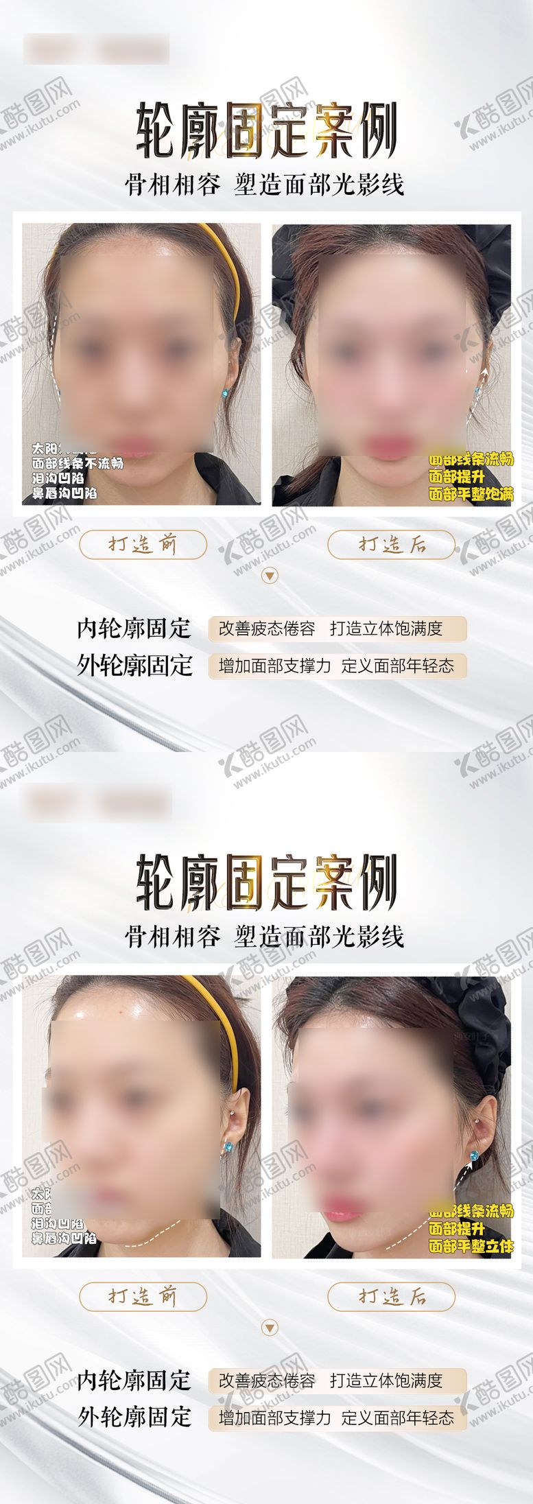 编号：59722809182011486050【酷图网】源文件下载-轮廓固定案例海报