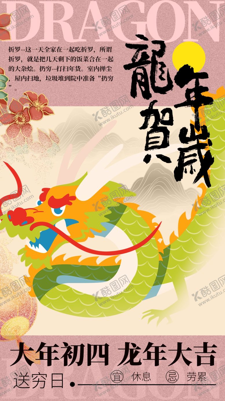 编号：91983102252246033794【酷图网】源文件下载-龙年贺岁
