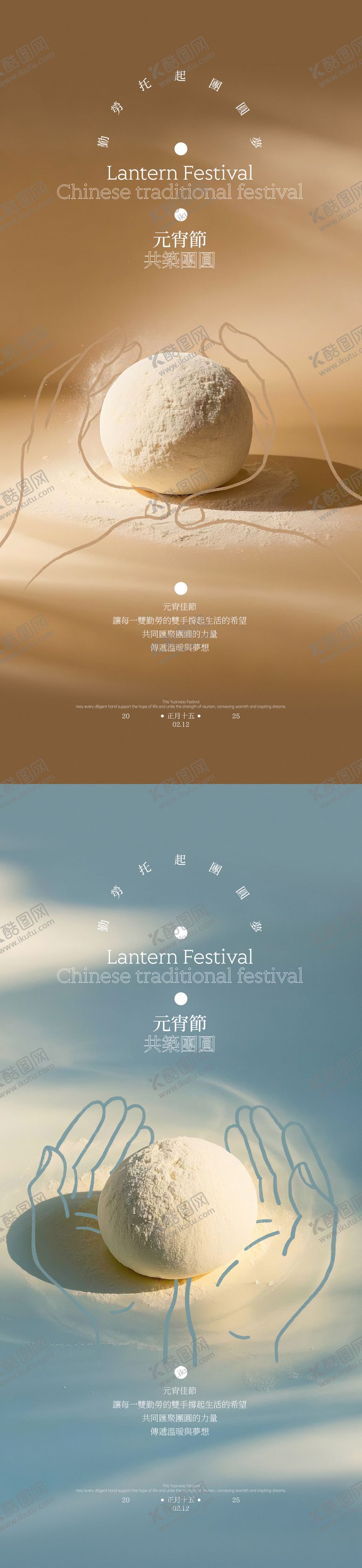 编号：54515902102326218440【酷图网】源文件下载-元宵节创意简约海报