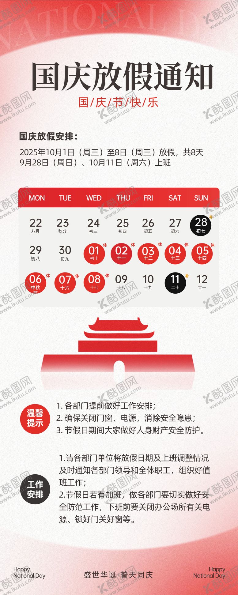 编号：74228709281935031900【酷图网】源文件下载-国庆中秋放假通知海报