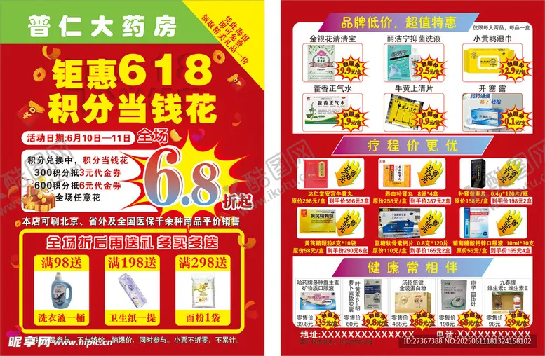 编号：98772807010104247875【酷图网】源文件下载-超市618促销活动宣传页