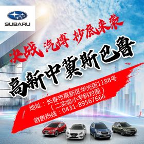 斯巴鲁温馨提示