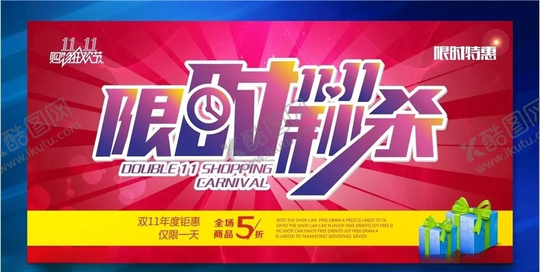 编号：11161906261218214193【酷图网】源文件下载-限时秒杀