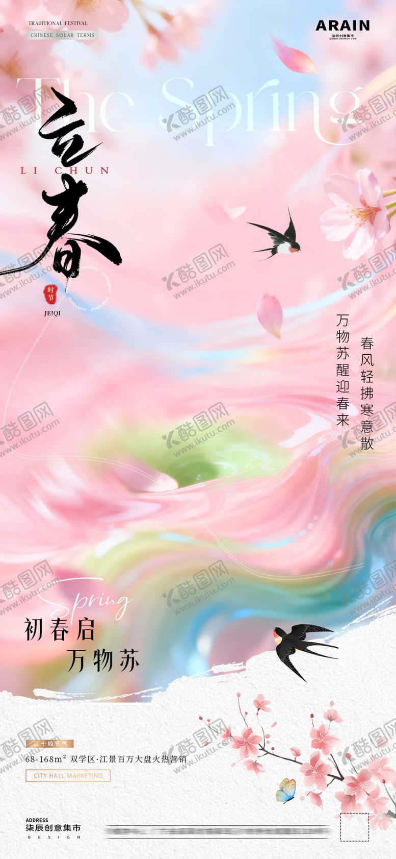 编号：60802804101631333590【酷图网】源文件下载-立春