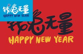 2023年兔新年吉祥海报