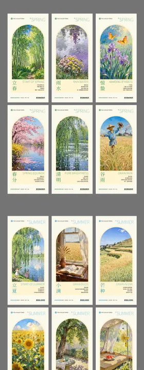 24节气系列 二十四节气