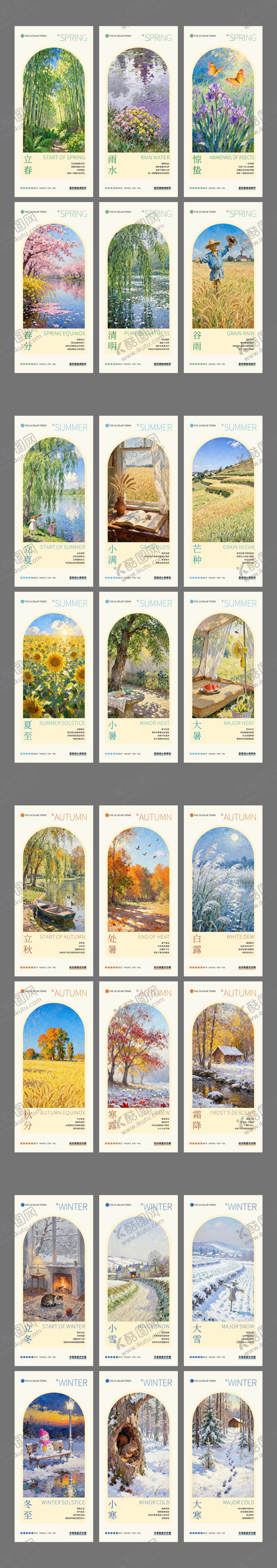 编号：97322412262047238689【酷图网】源文件下载-24节气系列 二十四节气