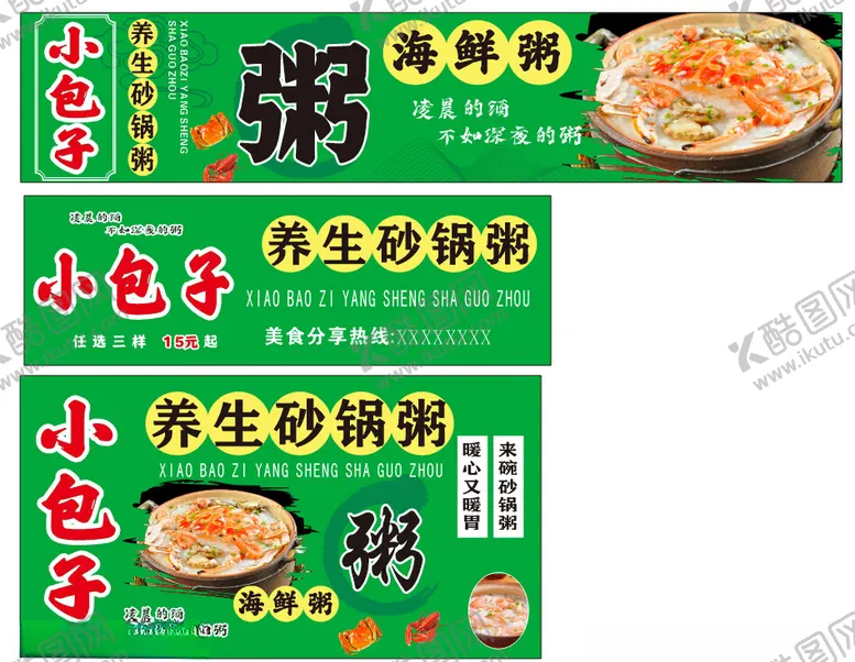 编号：96302602052008531413【酷图网】源文件下载-砂锅粥养生粥
