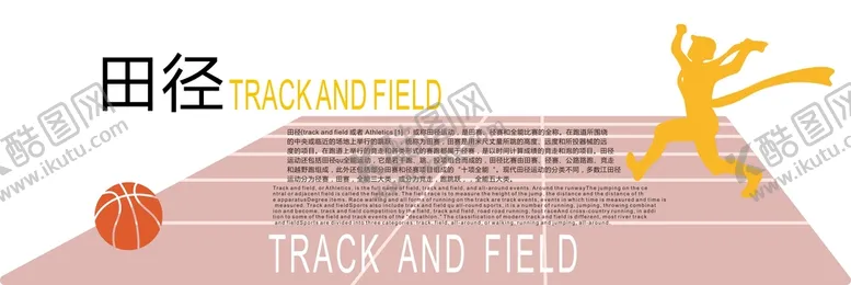 田径学校运动会运动会舞台秋日运动会