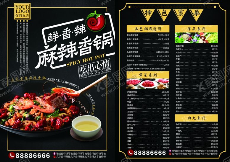 编号：83424102192138074891【酷图网】源文件下载-麻辣香锅