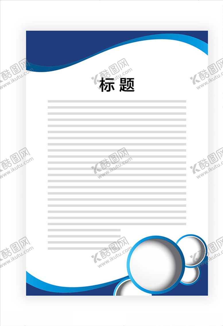 编号：61869609202035373128【酷图网】源文件下载-展板模板