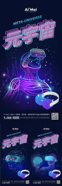 虚拟VR世界元宇宙非凡体验宣传海报