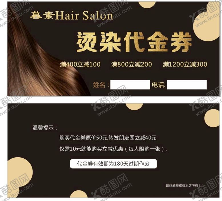 编号：82506409161013402347【酷图网】源文件下载- 理发代金券