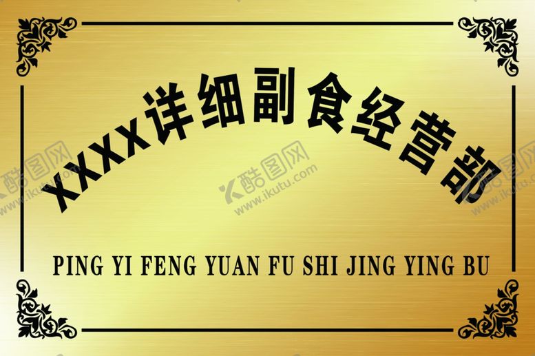 编号：69139402040657199584【酷图网】源文件下载-仿铜牌门牌