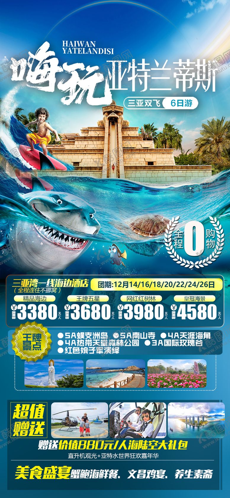 编号：67390711170423351944【酷图网】源文件下载-亚特兰蒂斯