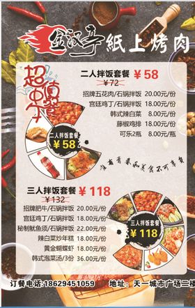 套餐升舱海报展板