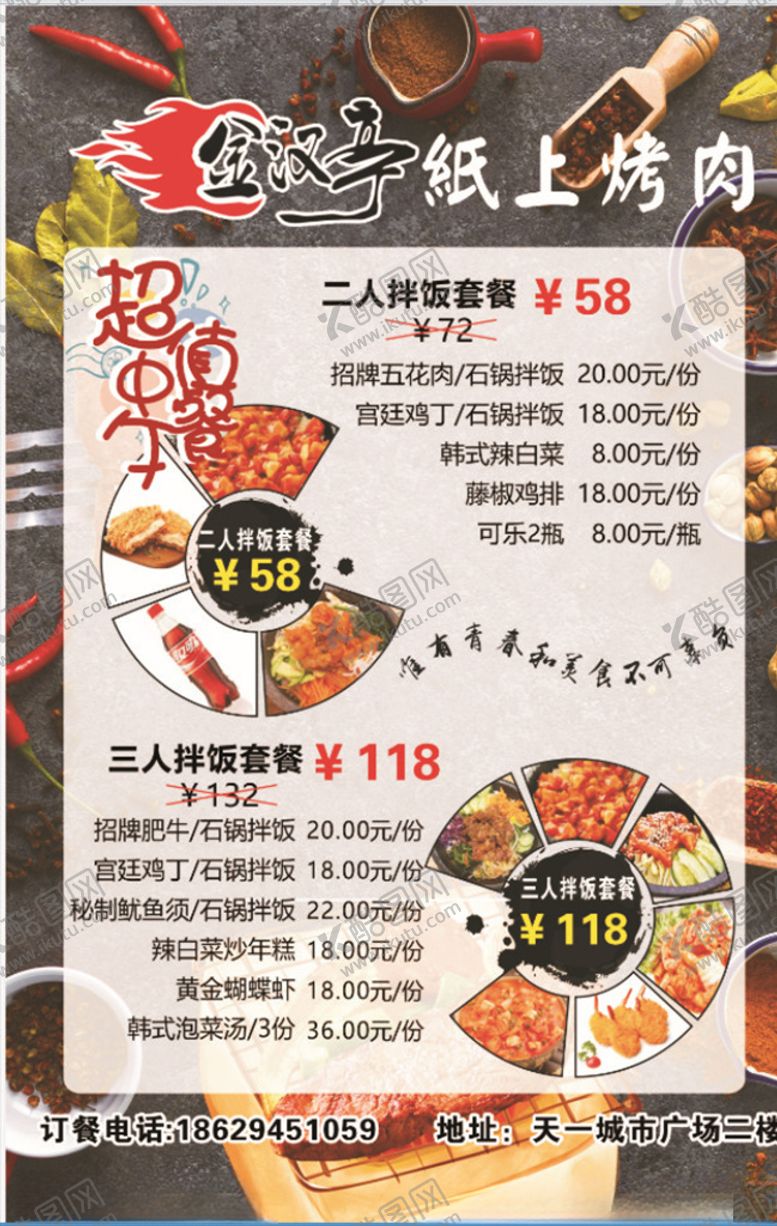 编号：66855610162131421327【酷图网】源文件下载-套餐展板