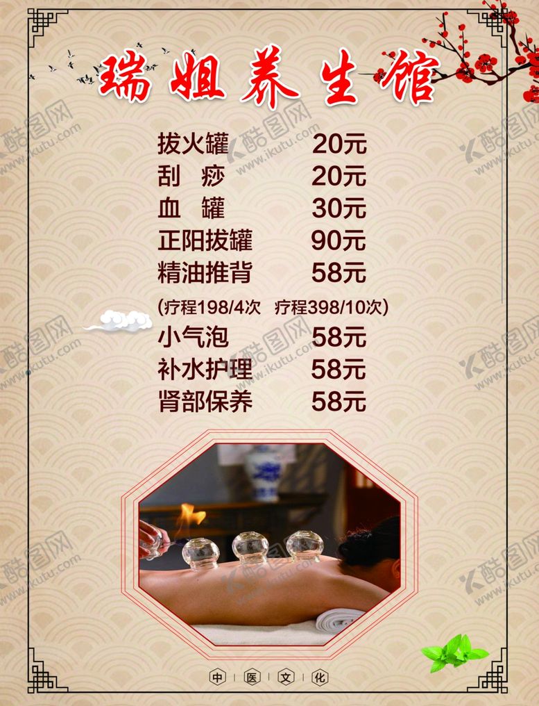 编号：83187505112329077252【酷图网】源文件下载-养生价目表