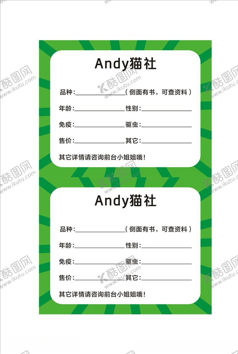 编号：99585310090502074064【酷图网】源文件下载-猫舍标签