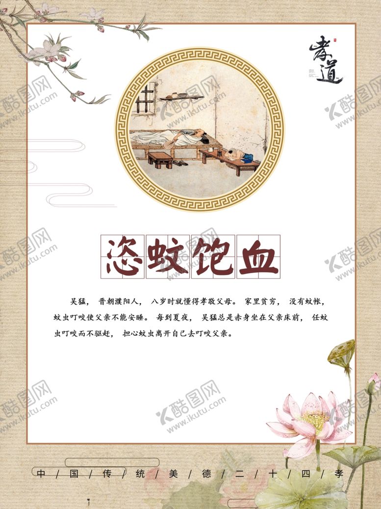 编号：51251010081834326101【酷图网】源文件下载-二十四孝