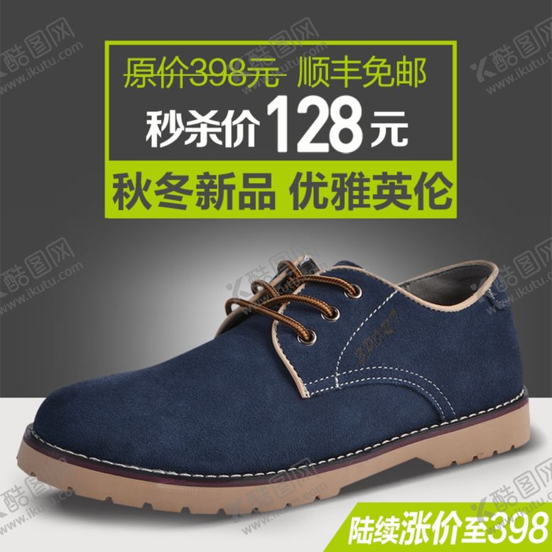 编号：74067904251352148095【酷图网】源文件下载-优雅英伦男鞋爆款宣传促销图