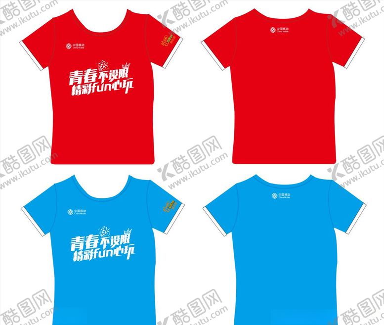 编号：24595809162002491705【酷图网】源文件下载-动感地带T恤