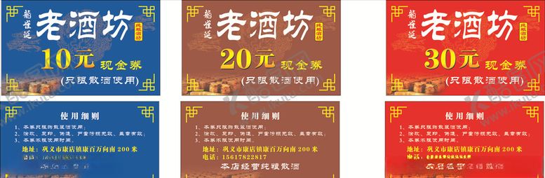 编号：76091607081948401657【酷图网】源文件下载-酒坊现金券