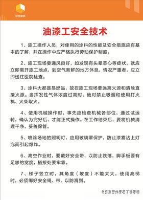 油漆工安全操作