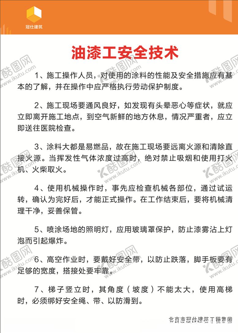 编号：42605707070724459681【酷图网】源文件下载-油漆工安全操作