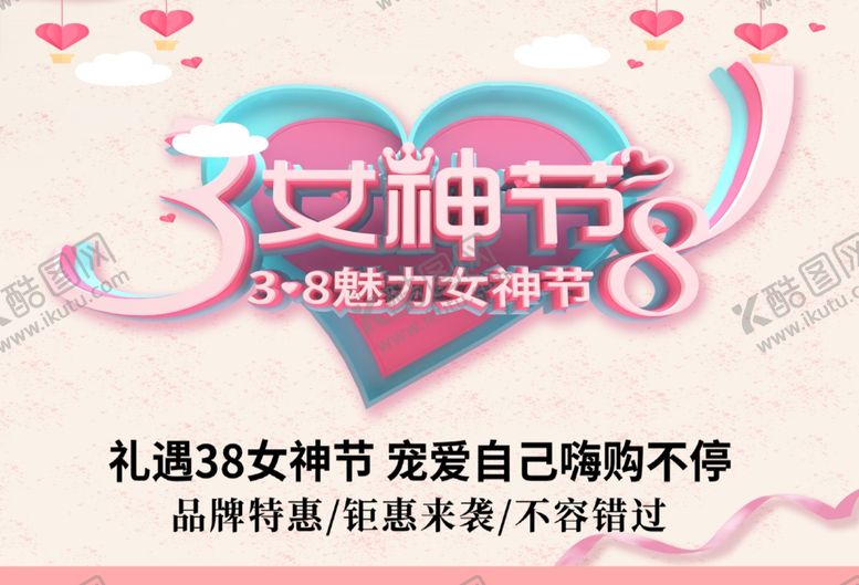 编号：38805010210430587628【酷图网】源文件下载-妇女节