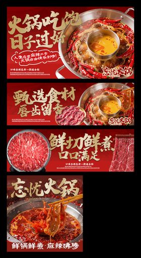 火锅三件套红金banner