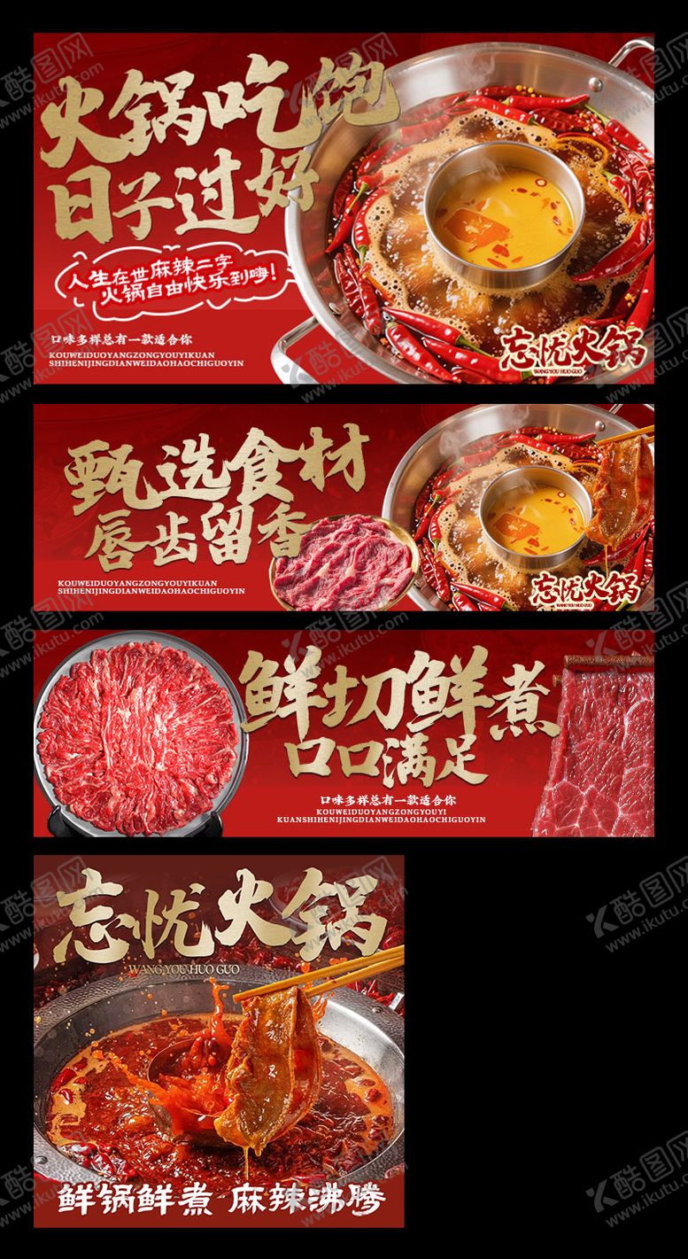 编号：97892605222249388996【酷图网】源文件下载-火锅三件套红金banner
