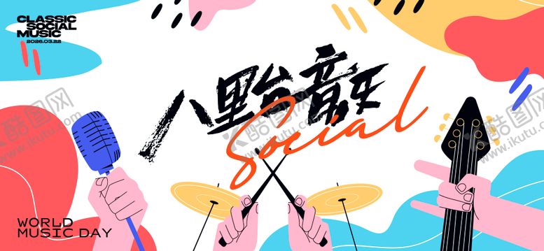 编号：17602110151602533538【酷图网】源文件下载-音乐节音乐会活动背景板