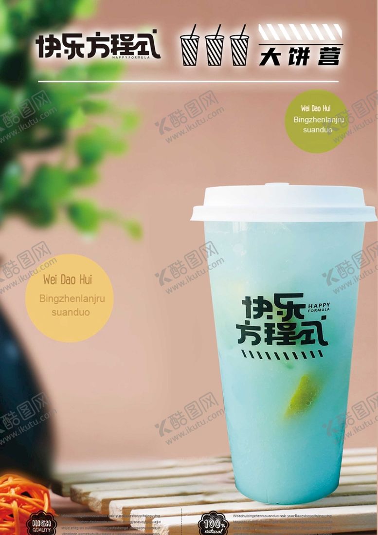 编号：97184309221355451729【酷图网】源文件下载-奶茶海报