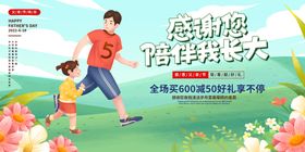 父亲节海报广告插图活动爱如山