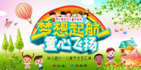 六一舞台背景