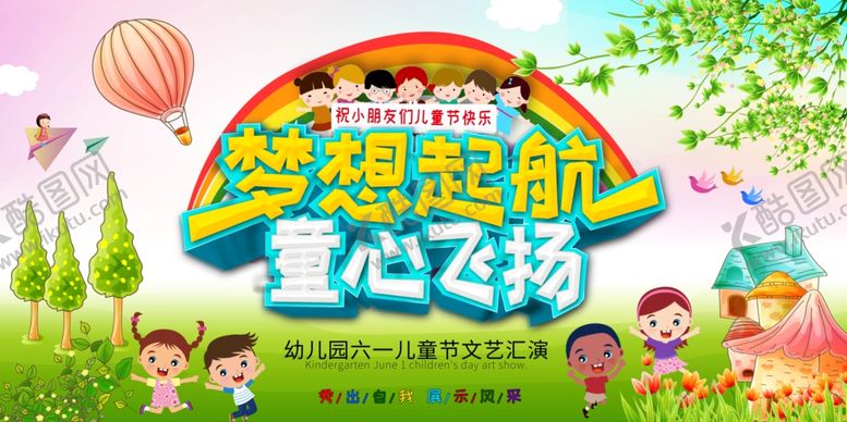 编号：43620207040900013711【酷图网】源文件下载-六一舞台背景