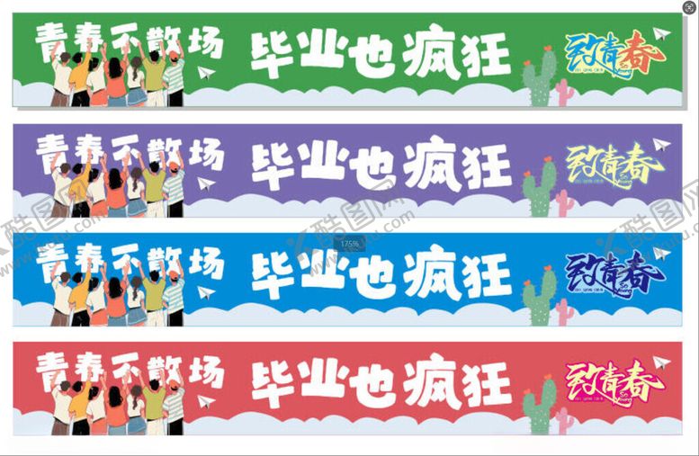 编号：53525305181032061259【酷图网】源文件下载-卡通风格毕业季横幅