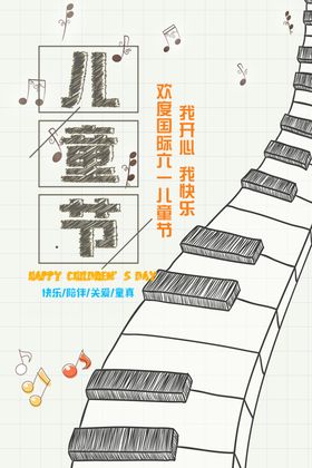 儿童节