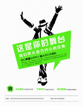 招聘模板科技海报高端人才