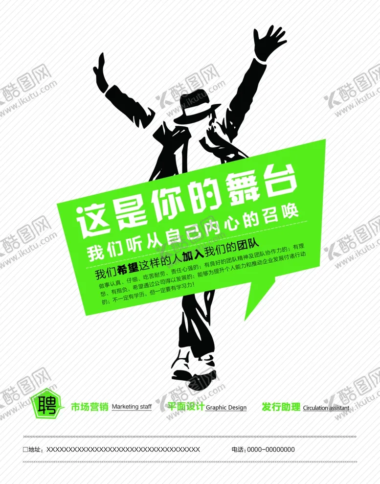 编号：95720503160204508425【酷图网】源文件下载-招聘模板