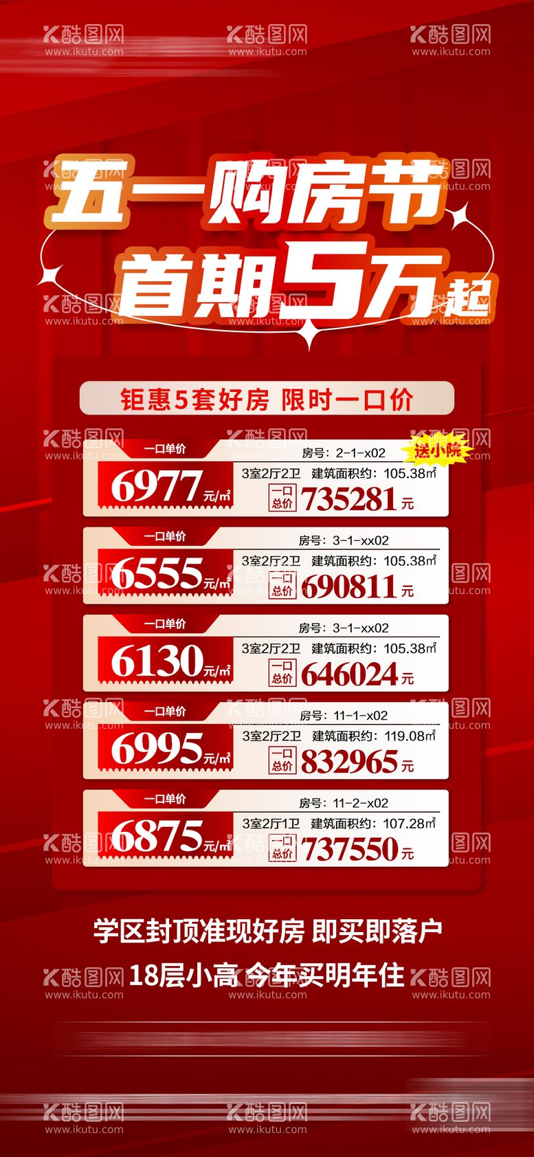 编号：39344311292231462803【酷图网】源文件下载-地产五一特价房海报