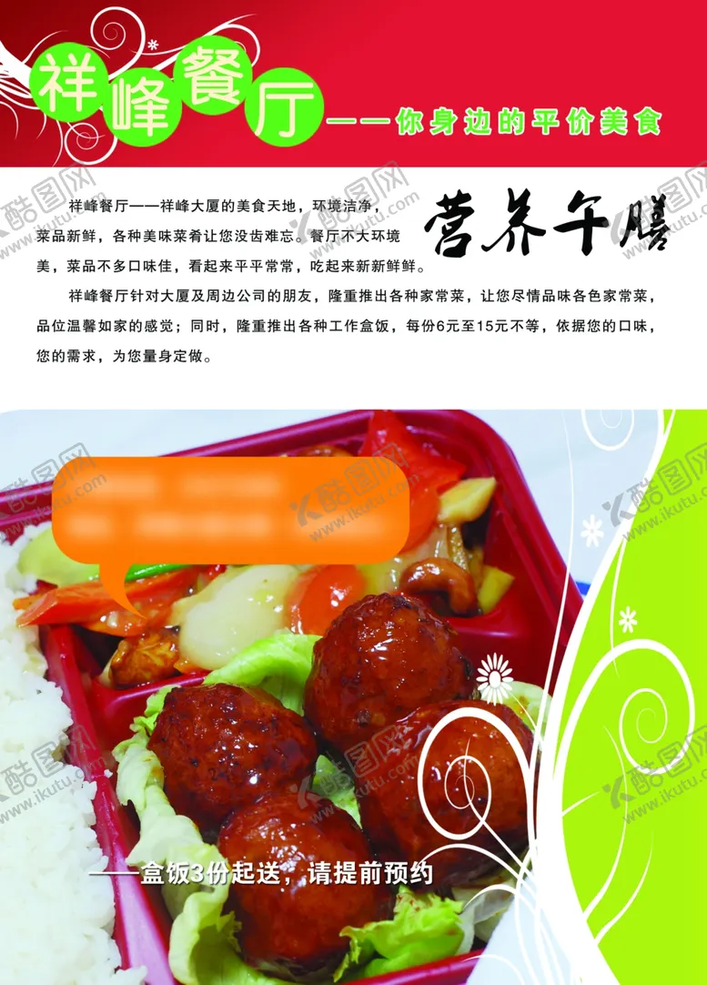 编号：64993804190254165817【酷图网】源文件下载-餐厅宣传单页正面