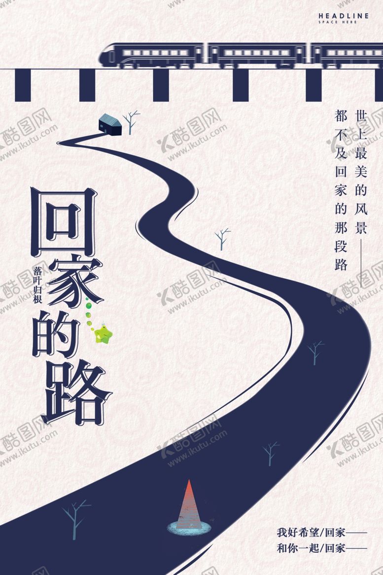 编号：28094706160224137888【酷图网】源文件下载-回家的路