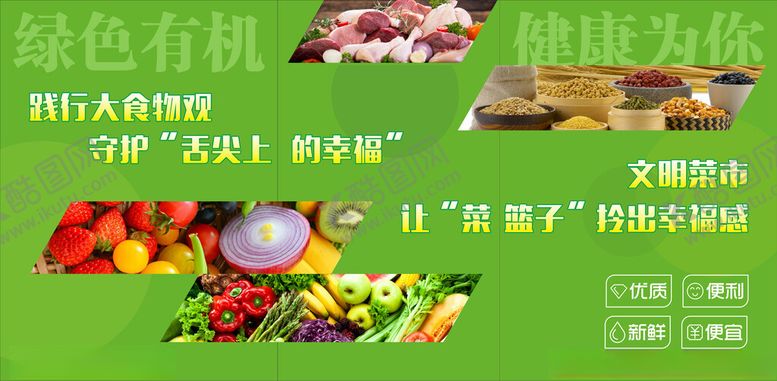 编号：51631112221909127746【酷图网】源文件下载-生鲜店海报