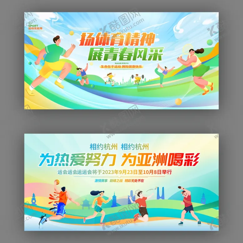编号：14219602271803096947【酷图网】源文件下载-运动展板