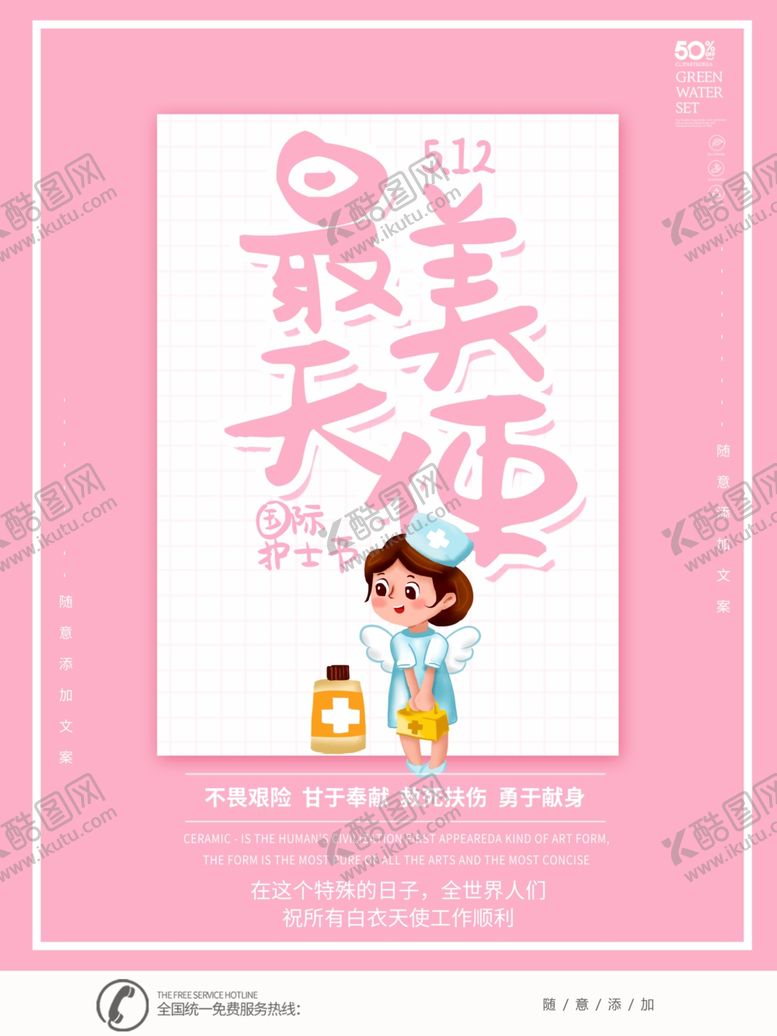 编号：88794310270521191927【酷图网】源文件下载-护士节