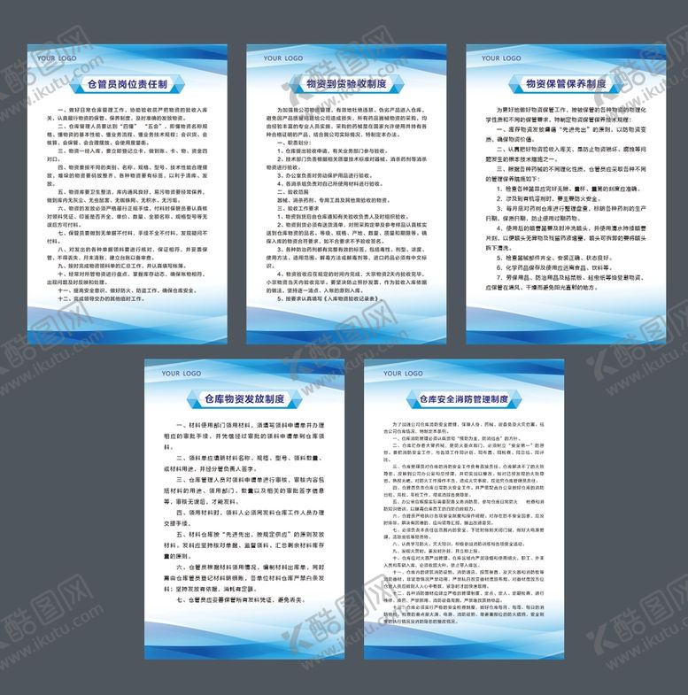 编号：08257109151846087612【酷图网】源文件下载-仓库管理制度