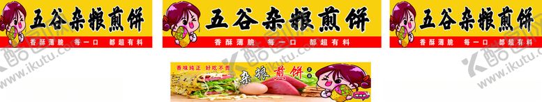 编号：99511401310245388108【酷图网】源文件下载-煎饼果子